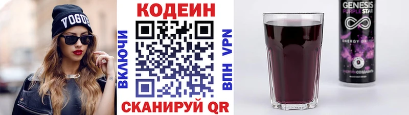 где купить наркоту Темрюк Кодеин напиток Lean (лин)